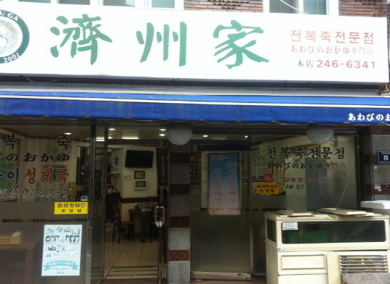 제주가 본점 사진 3