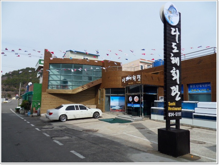 다도해회관 사진 2