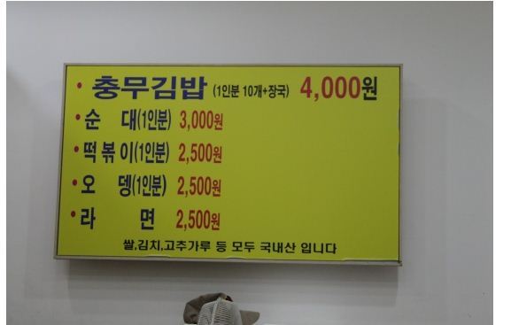 전통충무할매김밥 본점 사진 5
