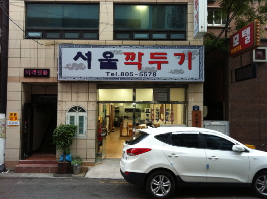 서울깍두기 대표 사진