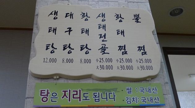 태경생태탕 대표 사진