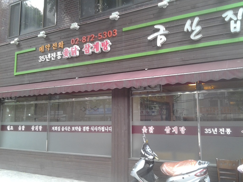 금산집 사진 5