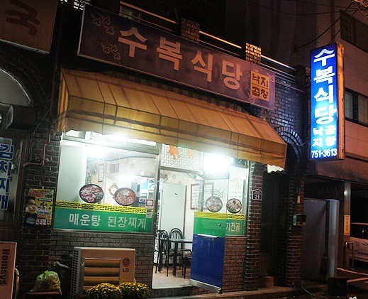 수복식당 사진 3