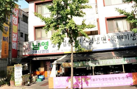 남영불갈비 사진 4