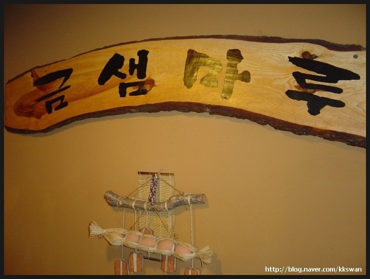 금샘마루 사진 3