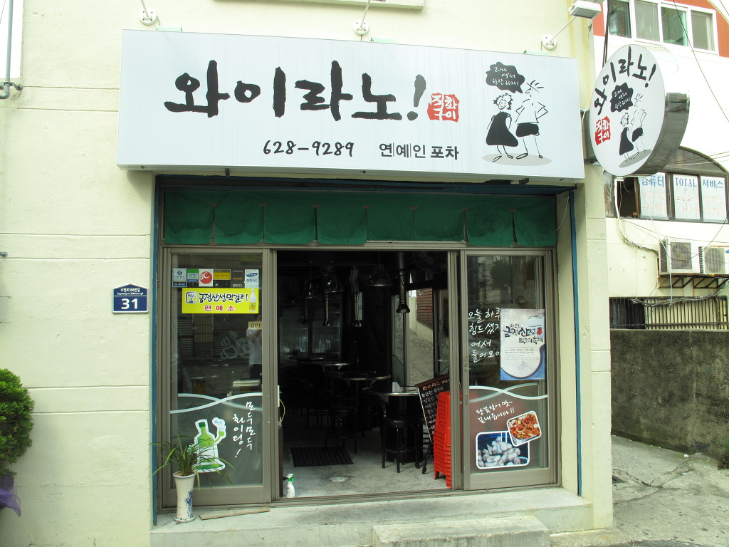 와이라노 사진 2