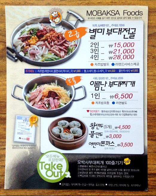 모박사부대찌개 안산중앙점 사진 2