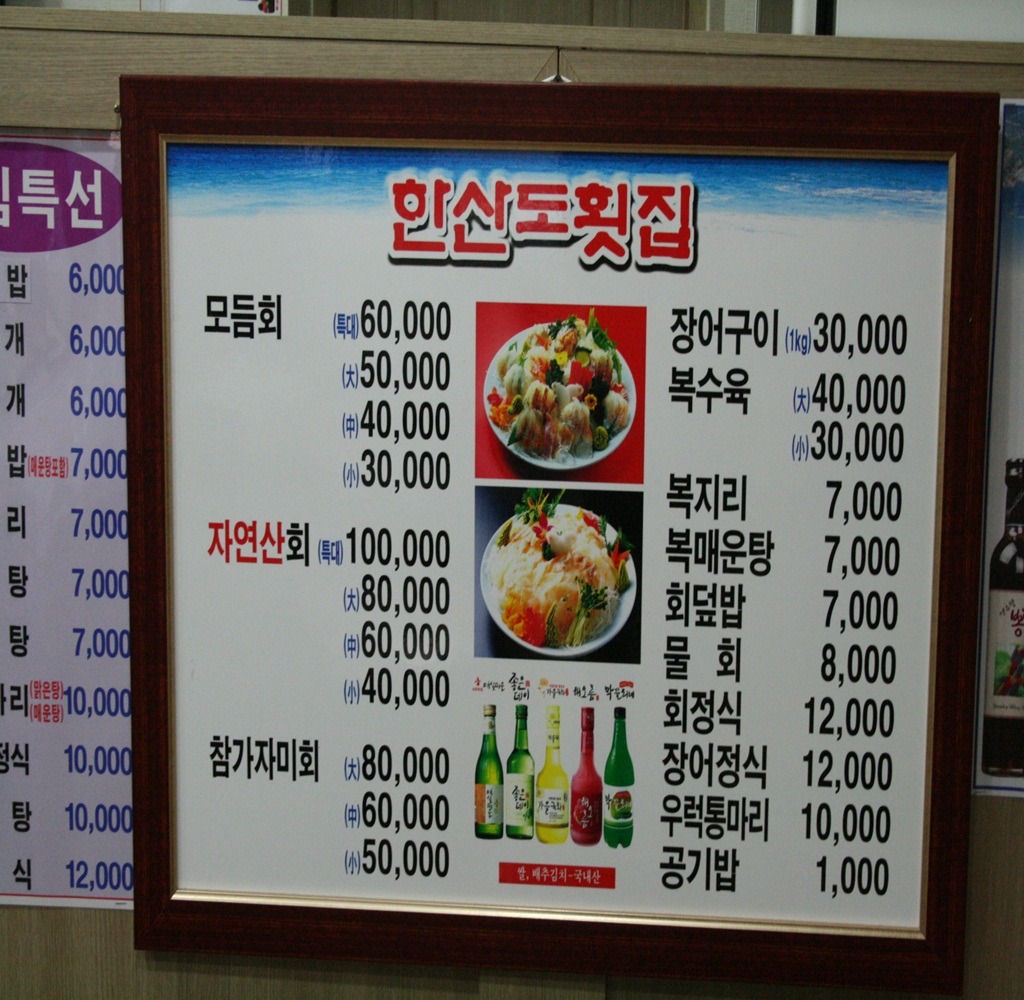 한산도횟집 대표 사진