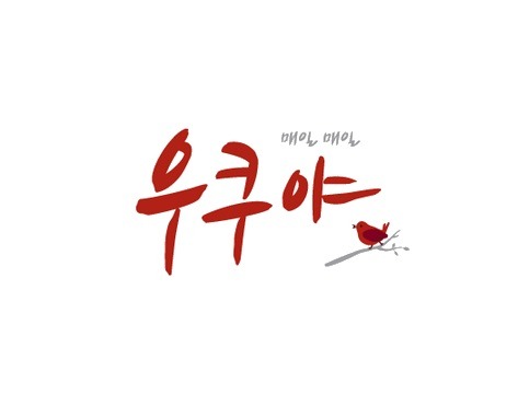 우쿠야 목포연산대박점 대표 사진