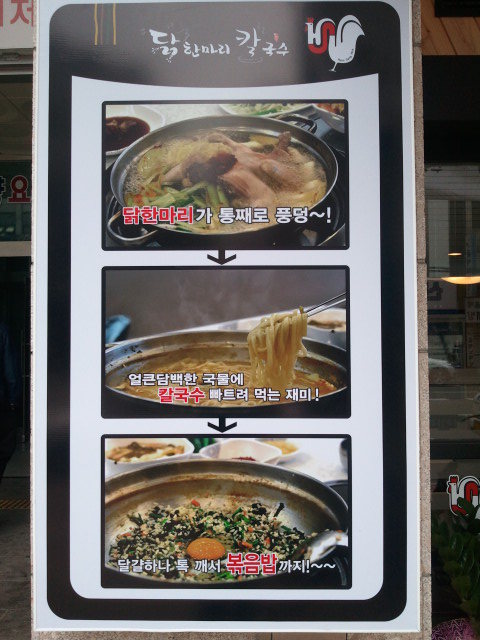 닭한마리칼국수 명지점 사진 3