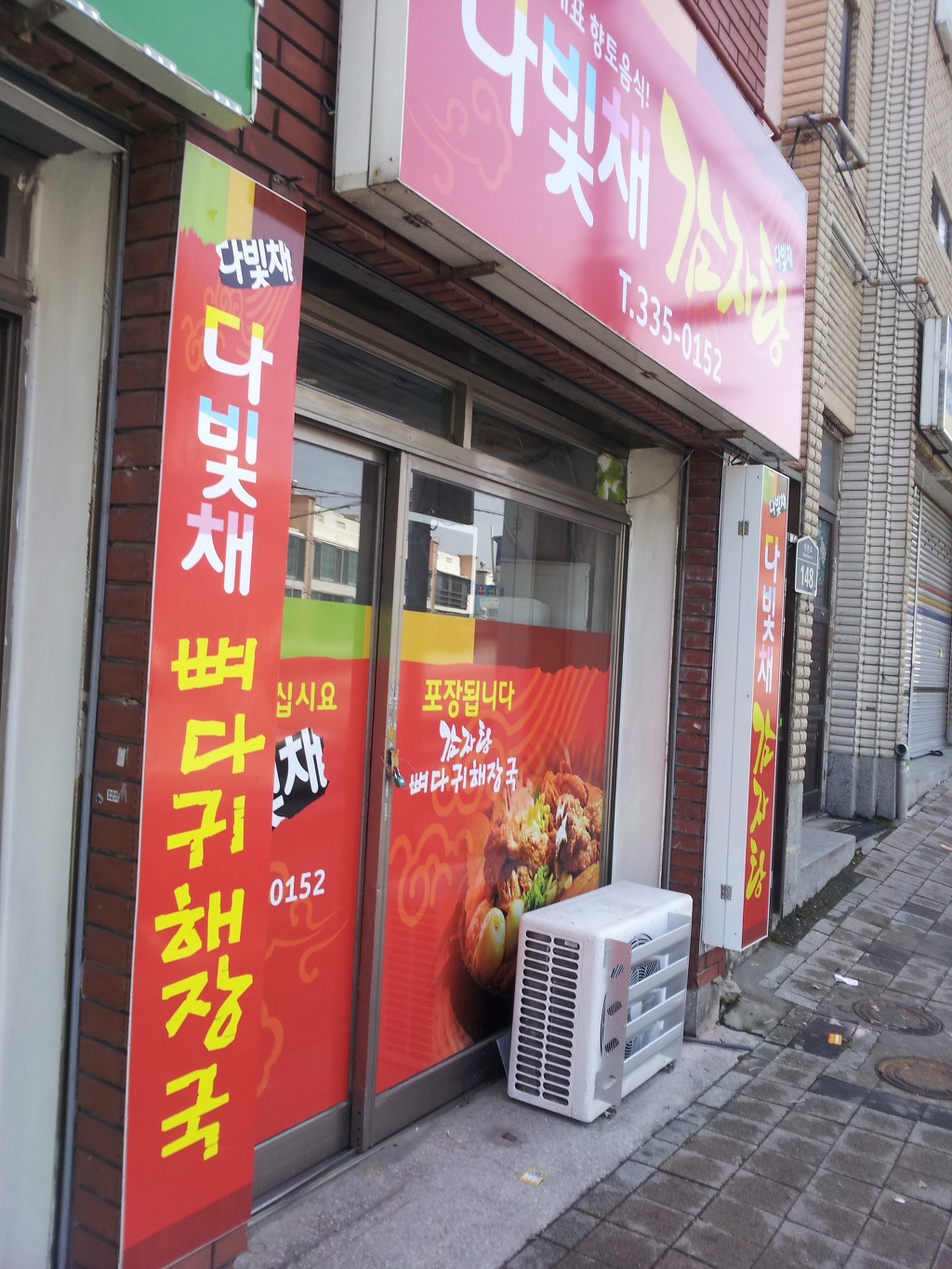 다빛채감자탕 사진 4