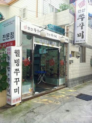 청양일초 연산쭈꾸미 사진 4