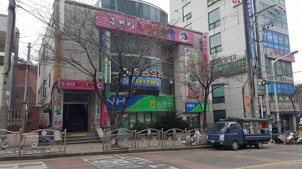 바다양푼이동태탕 부산해운대반송점 사진 2