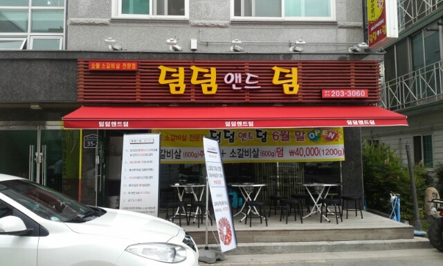덤덤앤드덤 명지오션점 대표 사진