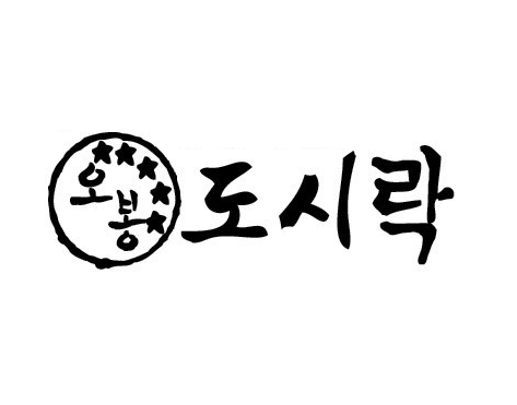 오봉도시락 노원역점 대표 사진
