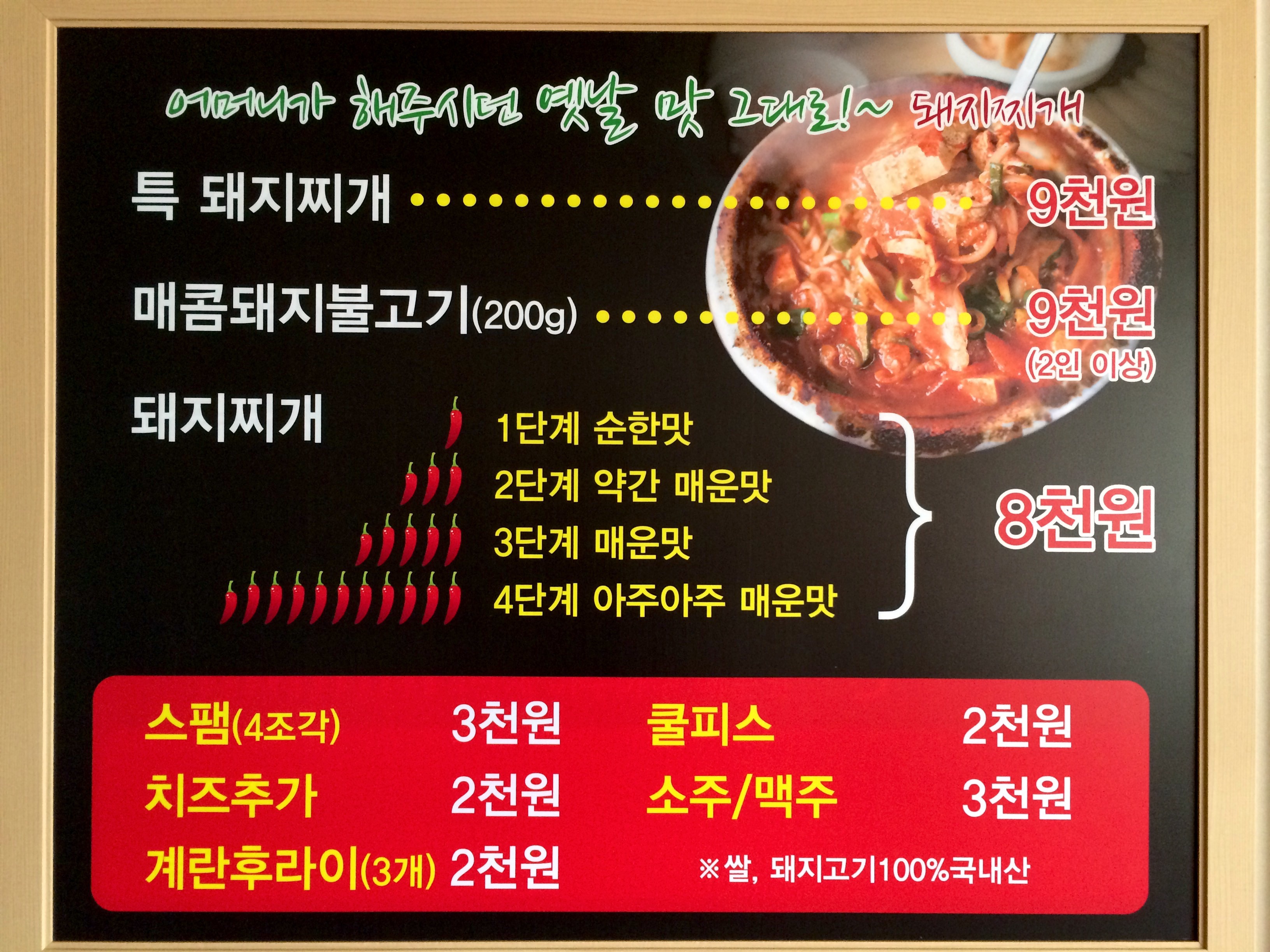 꿈꾸는돼지찌개 사진 2
