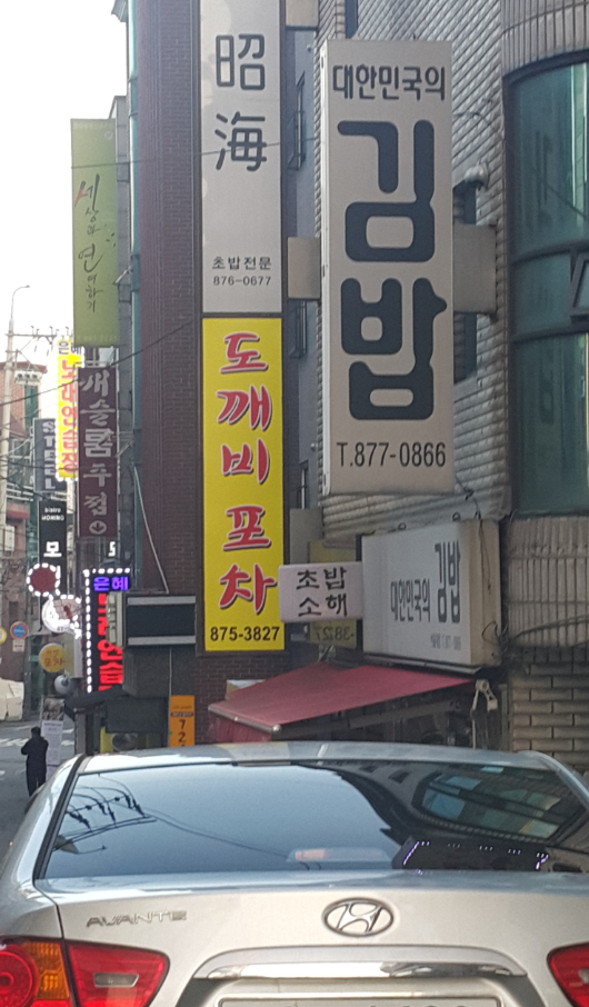도깨비포차 사진 2