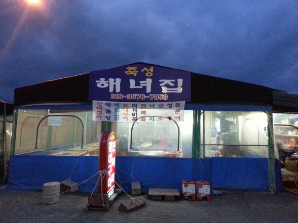 죽성해녀집 사진 5