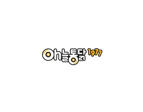 오늘통닭 남포점 대표 사진