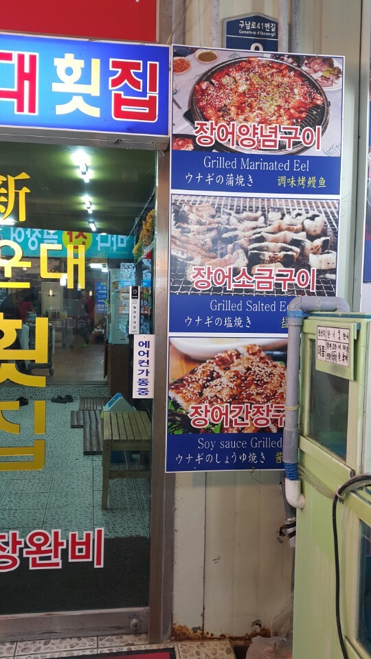 신해운대횟집 사진 3