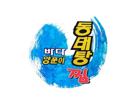 바다양푼이동태탕 부산연천점 대표 사진