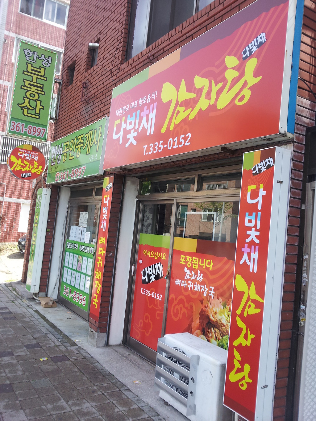 다빛채감자탕 사진 3