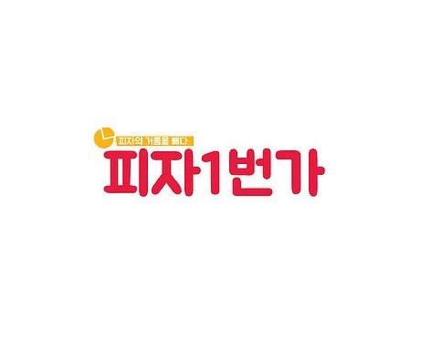 피자1번가 사하점 대표 사진