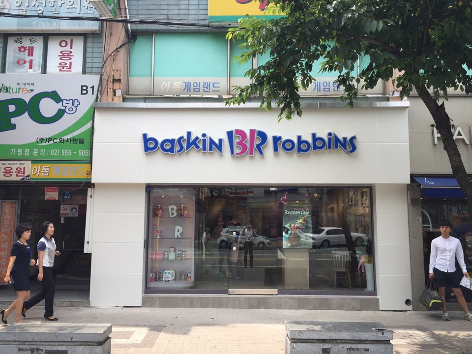 배스킨라빈스 부산감천점 사진 7