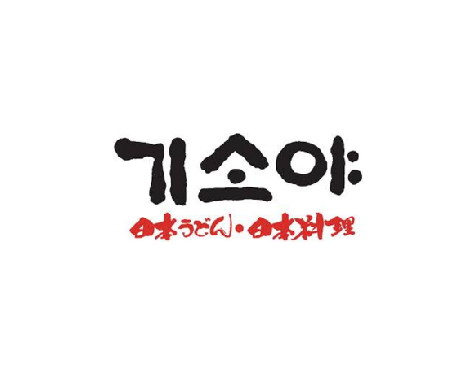 기소야 신경주역점 사진 6