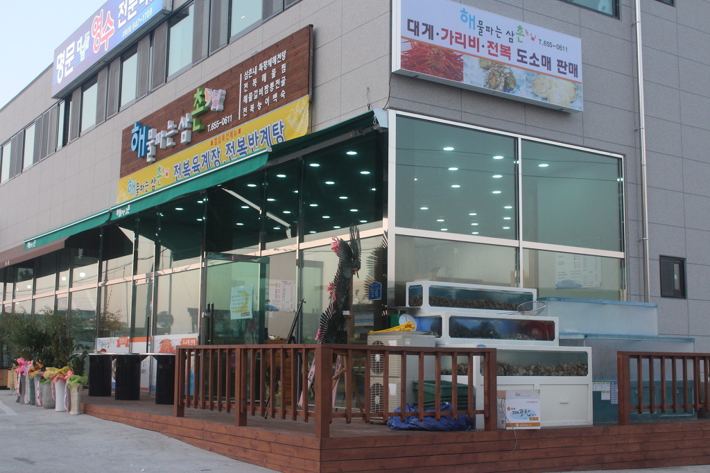 해물파는삼촌 사진 8