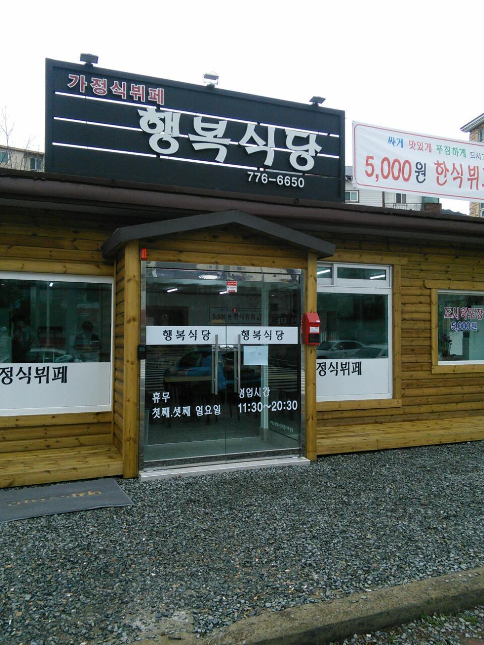 행복한식뷔페 사진 6