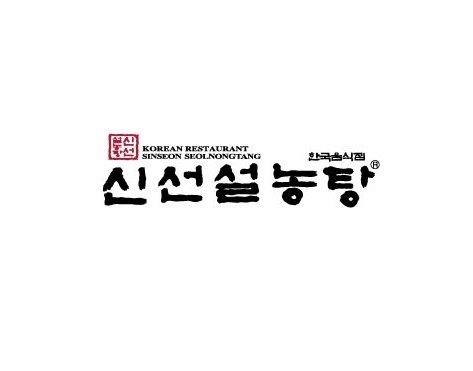 신선설농탕 노원역점 대표 사진