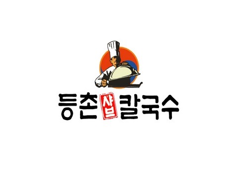 등촌샤브칼국수 부민점 사진 2