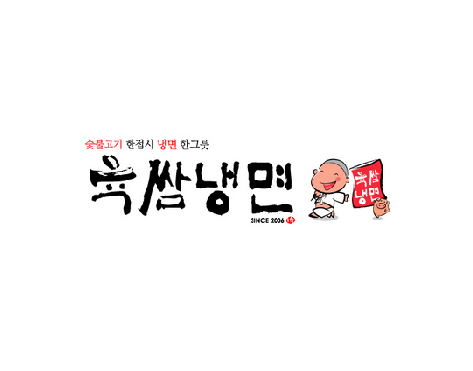 육쌈냉면 부천역점 대표 사진