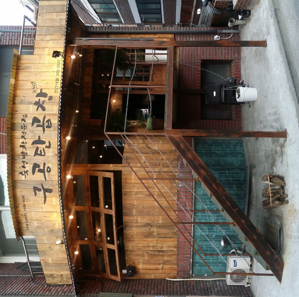 구공탄곱창 연신내점 사진 6