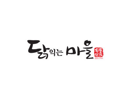 닭익는마을 여수공화점 대표 사진