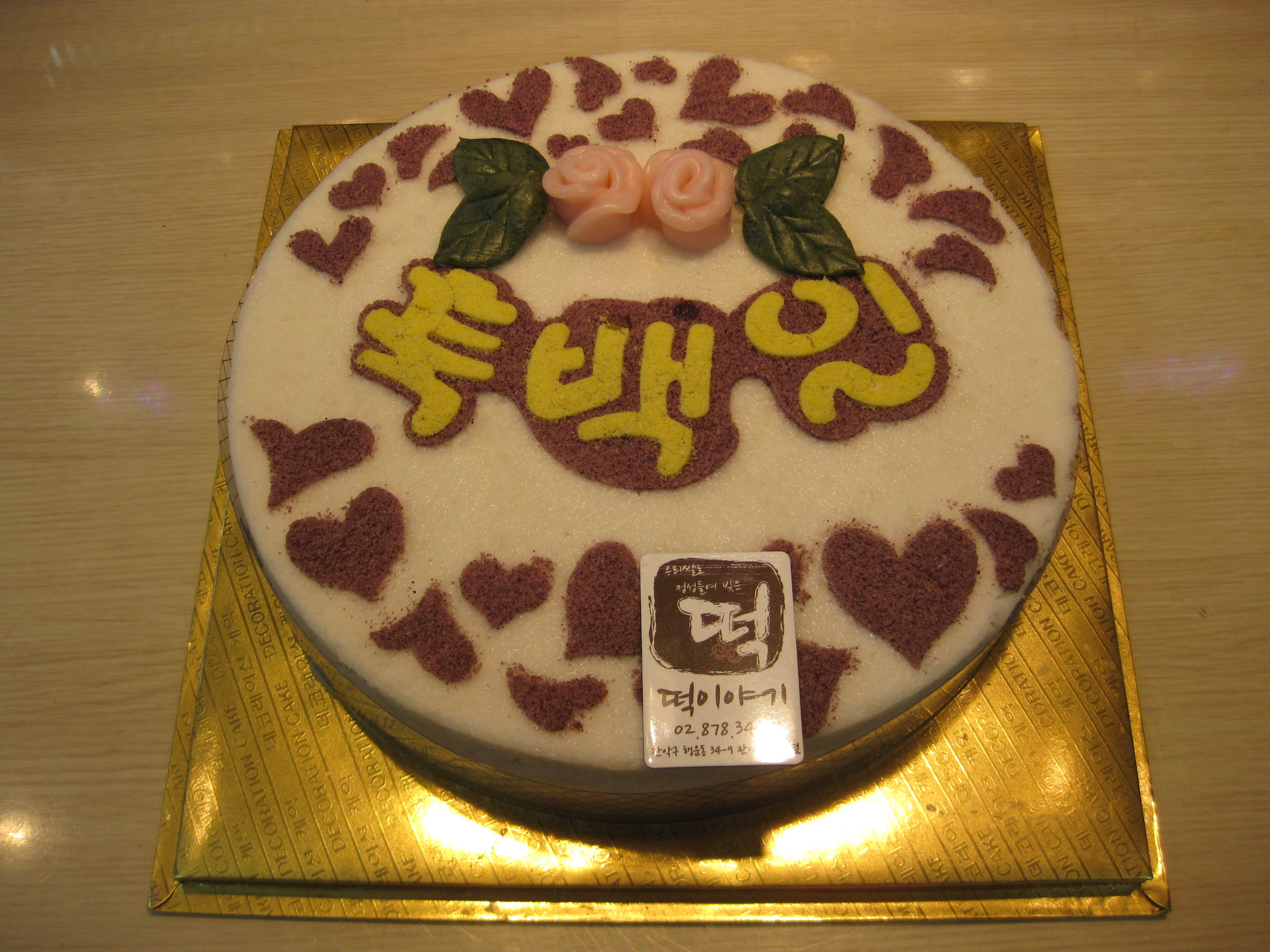 떡이야기 사진 4