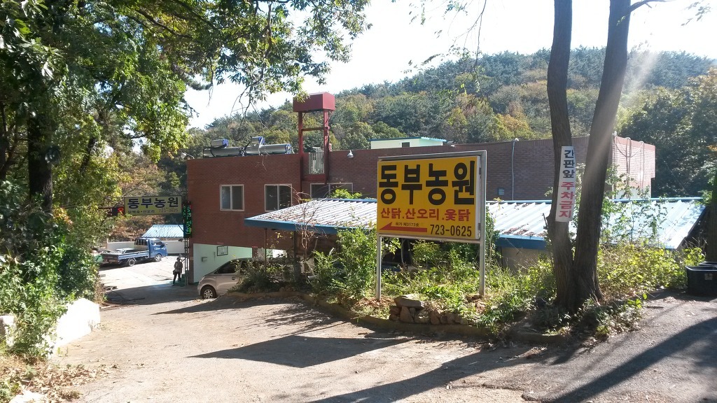 동부농원 대표 사진
