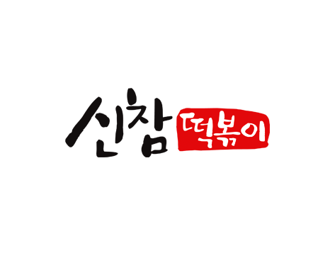 신참떡볶이 부산반여점 대표 사진
