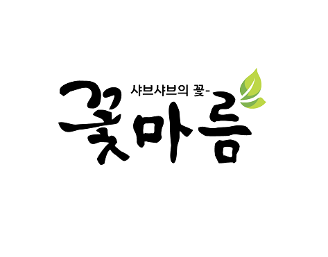 꽃마름 부산명지점 대표 사진