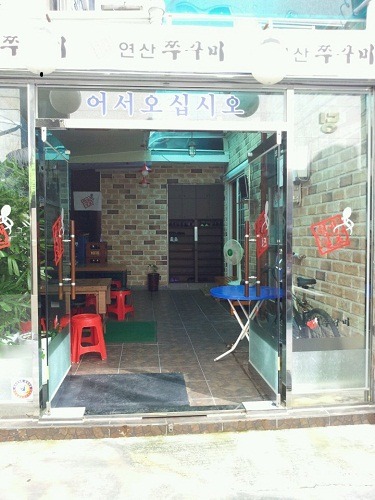 청양일초 연산쭈꾸미 대표 사진