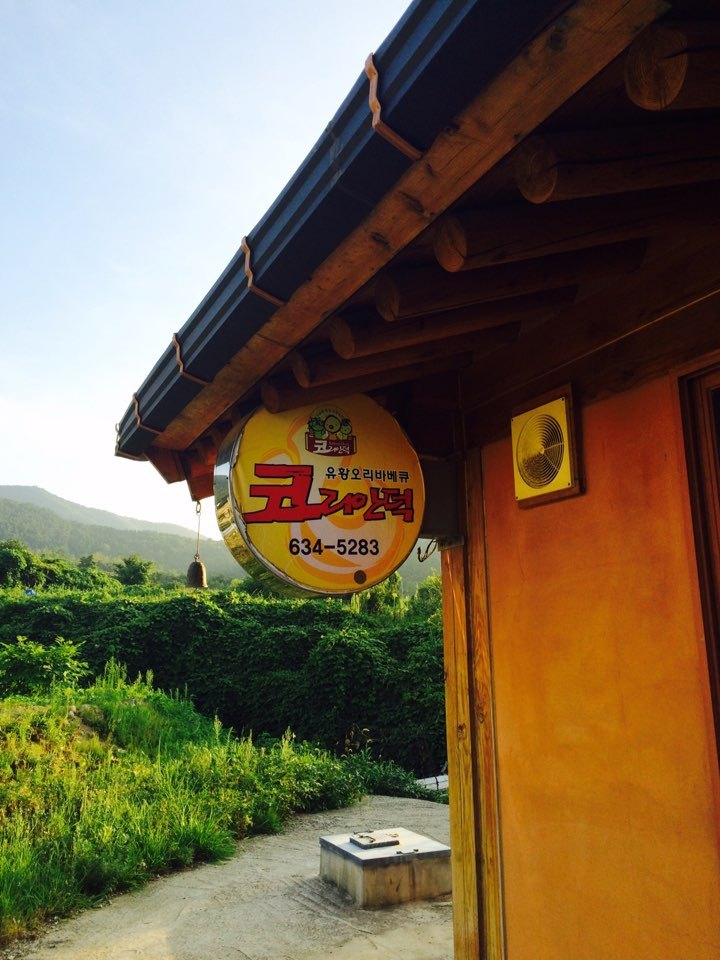 코리안덕 거제점 사진 2