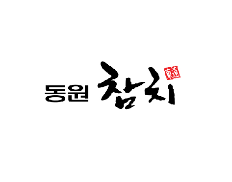 동원참치 서현본점 대표 사진