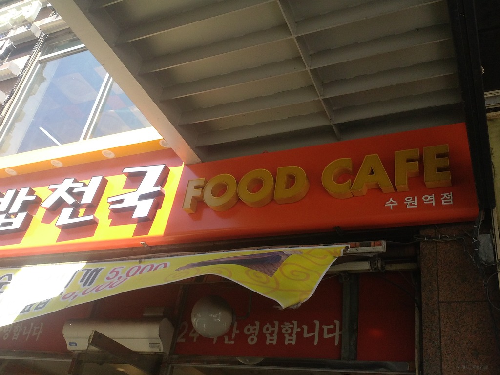 김밥천국 새수원점 사진 5