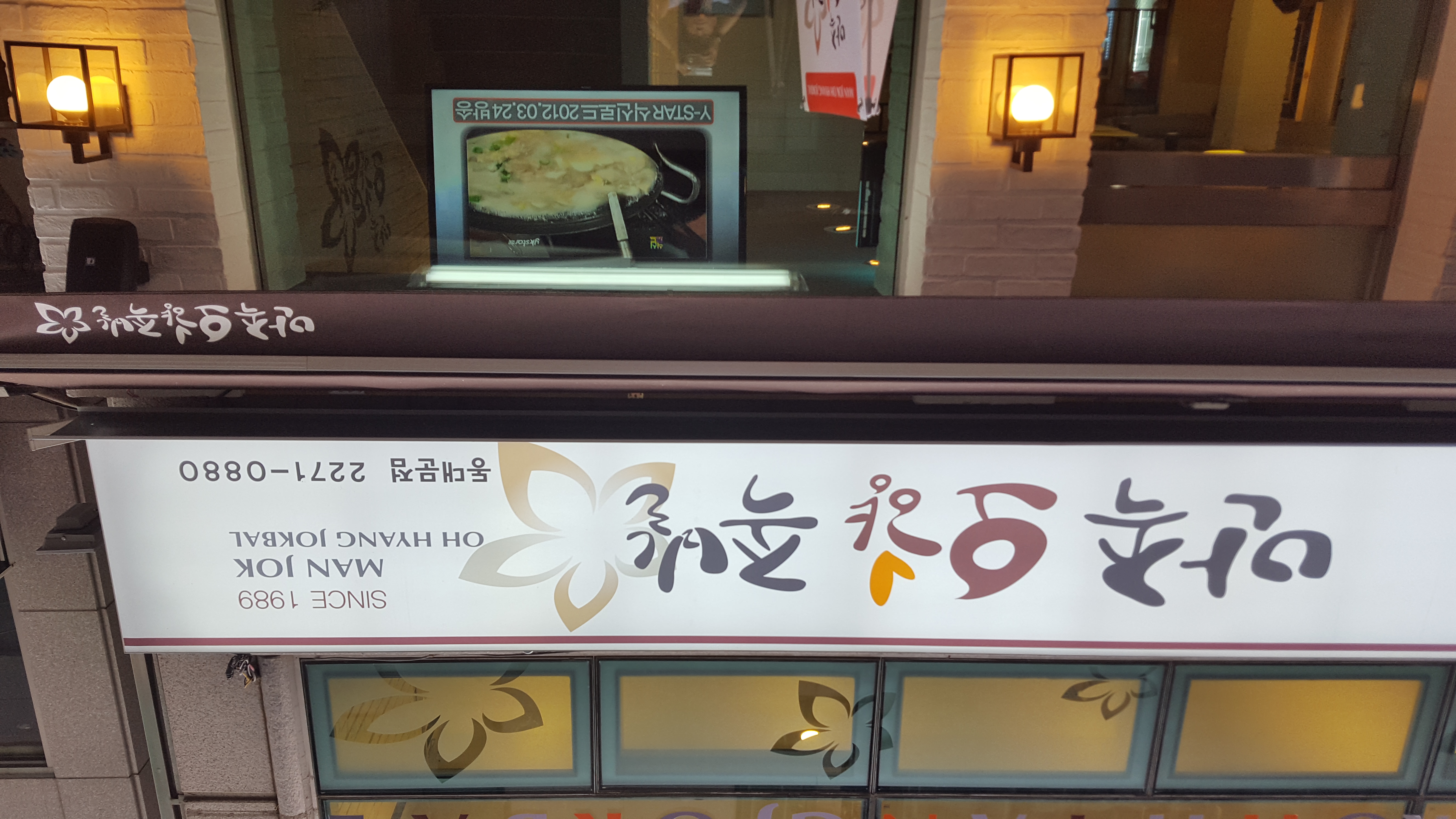 만족오향족발 동대문점 사진 3