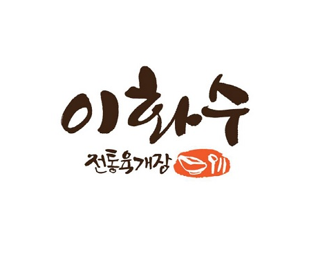 이화수전통육개장 순천신대점 대표 사진