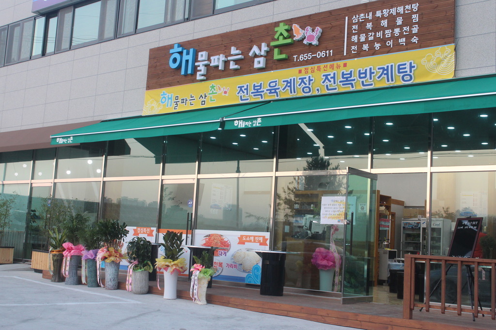 해물파는삼촌 사진 7