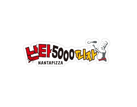 난타5000피자 남평점 사진 2