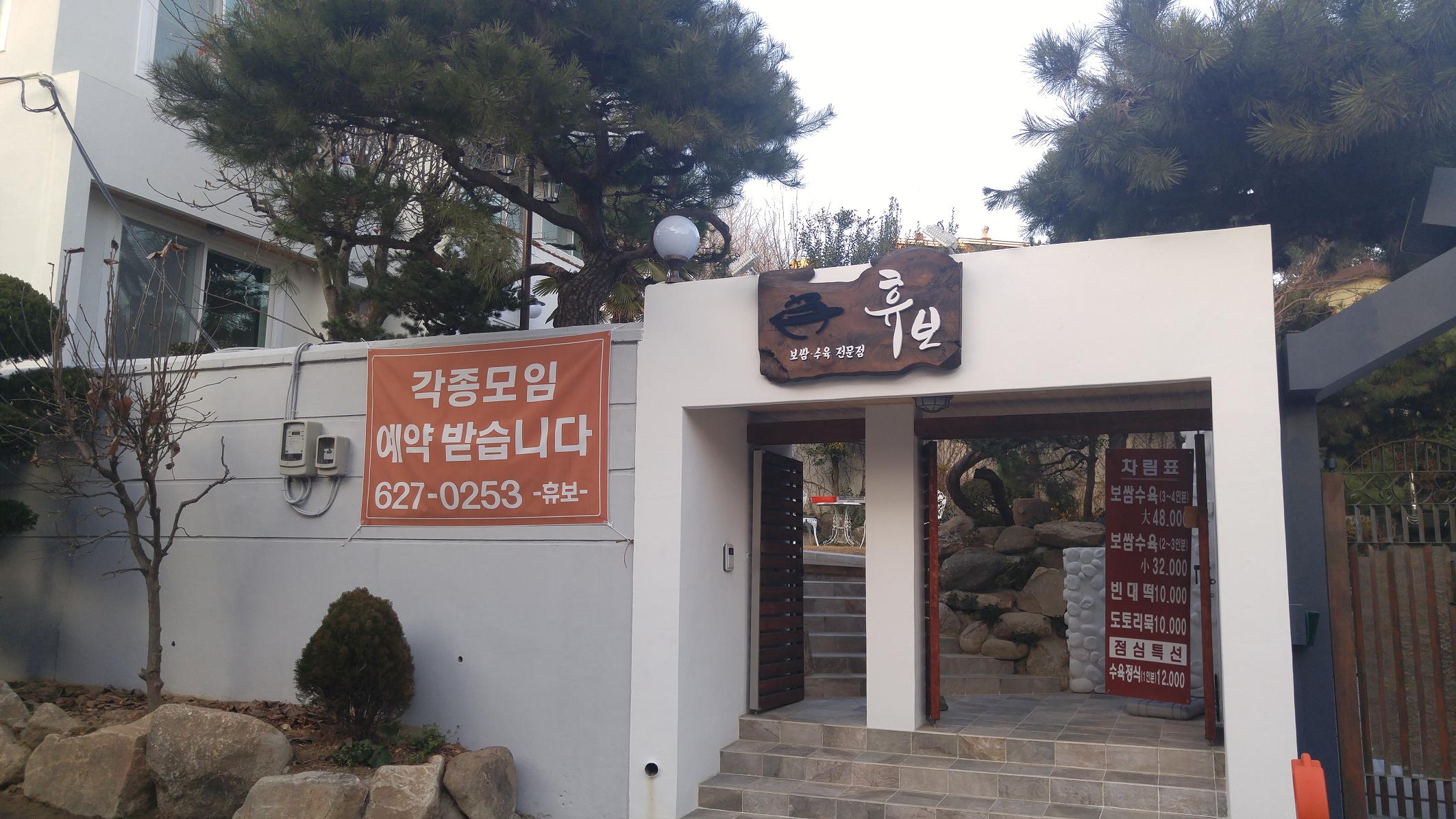 휴보 사진 6