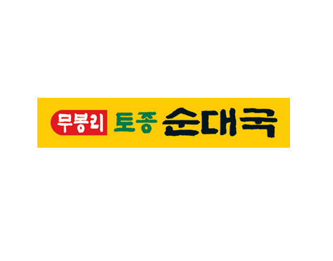 무봉리토종순대국 인천공항점
